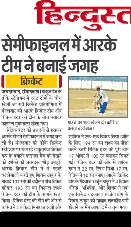 RK Cricket Academy Newspaper Coverage